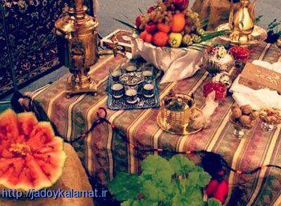 رسوم شب یلدا در میان مردم استان کرمانشاه