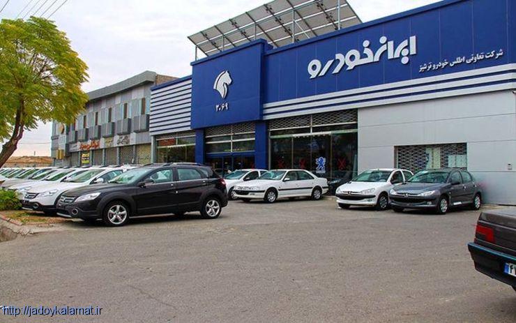 لیست برندگان ایران خودرو -فروش فوق العاده مرحله دو