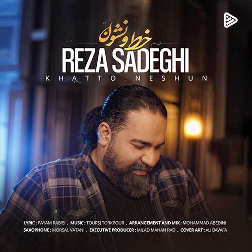 رضا صادقی به نام خط و نشون