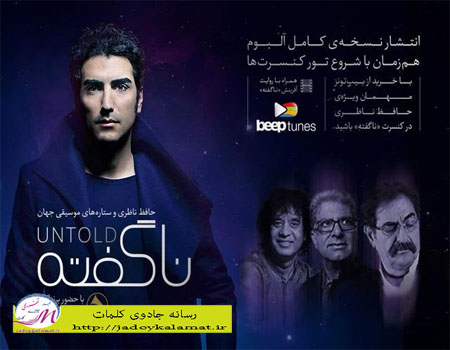 آلبوم ناگفته از حافظ ناظری و استاد شهرام ناظری با جایزه ویژه! + دانلود مجاز 