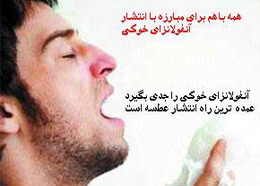 اخبار جدید در مورد آنفولانزای خوکی در کرمان و مرگ 8 نفر